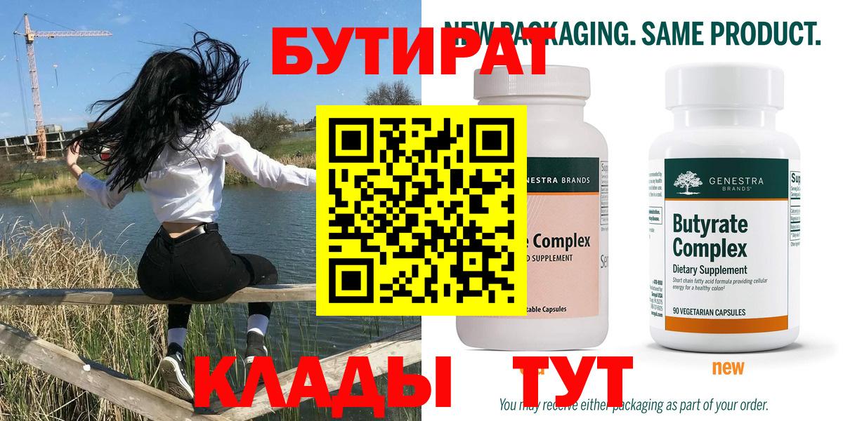Бутират бутик  Вход с VPN  Полевской 