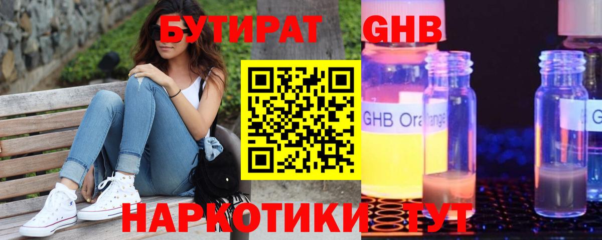 БУТИРАТ буратино Полевской