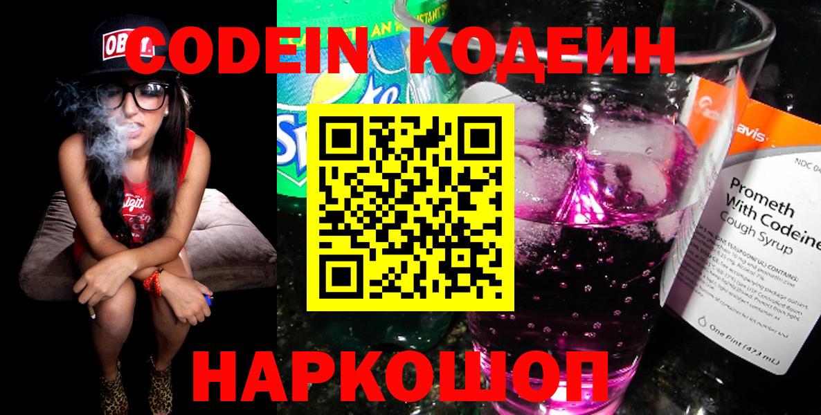 Полевской  Codein Purple Drank  Кодеин Purple Drank  Вход с VPN 