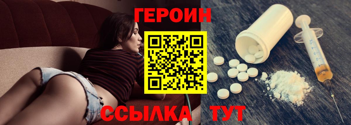 ГЕРОИН хмурый  Вход с VPN  Полевской 