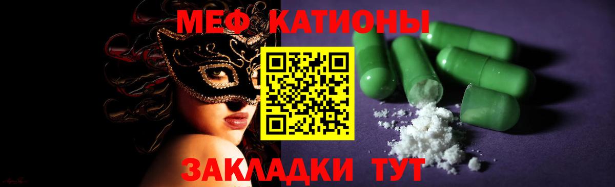 Меф мяу мяу Полевской