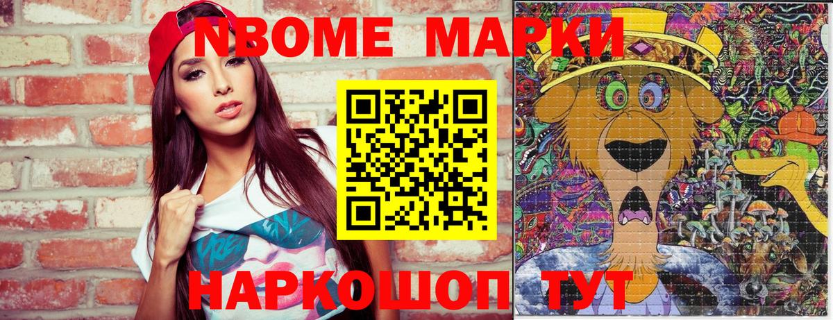 Марки NBOMe 1,8мг Полевской